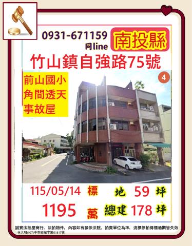 竹山法拍透天-0