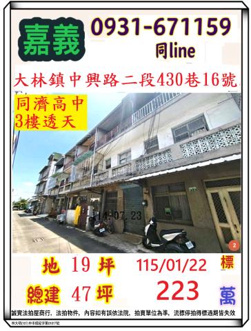 大林透天法拍-0