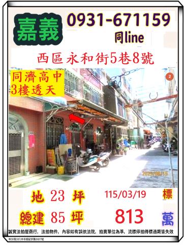 西區透天法拍-0