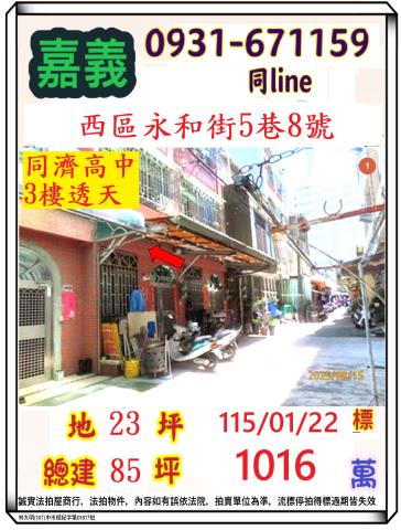 西區透天法拍-0