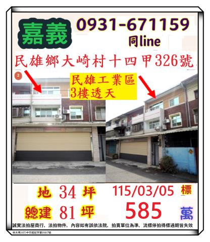 民雄透天法拍-0