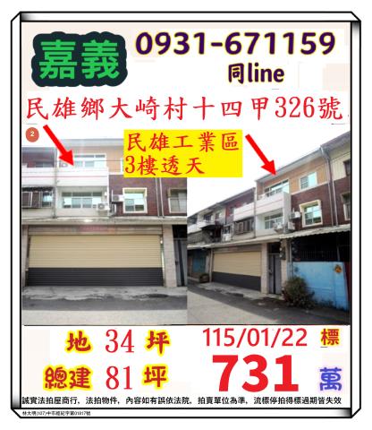 民雄透天法拍-0