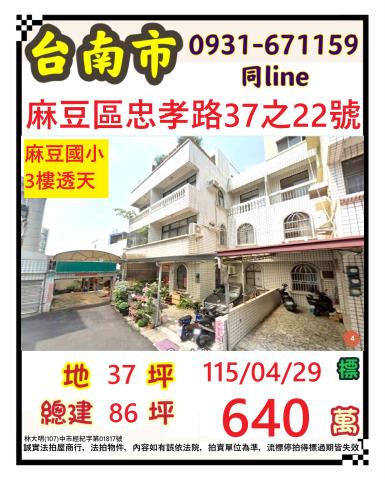 麻豆透天法拍-0