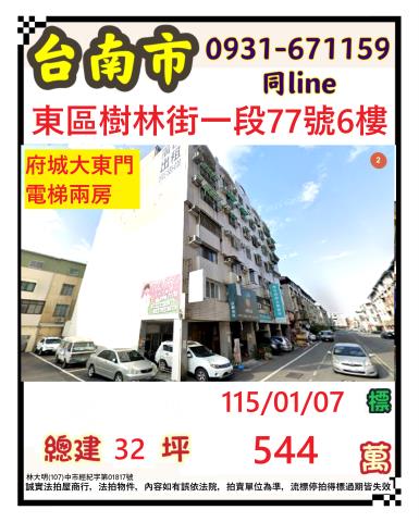 台南華廈法拍-0