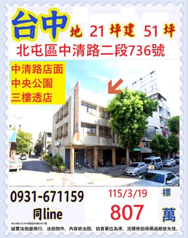 北屯法拍透天-0