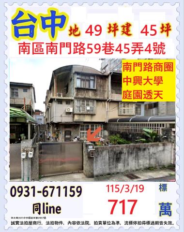 南區透天法拍-0