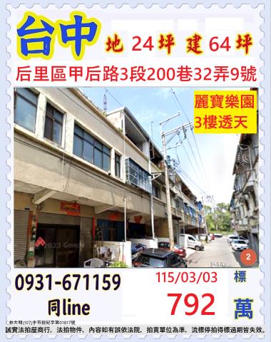 后里法拍透天-0