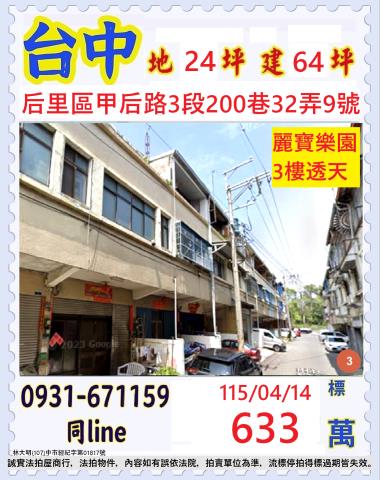 后里法拍透天-0