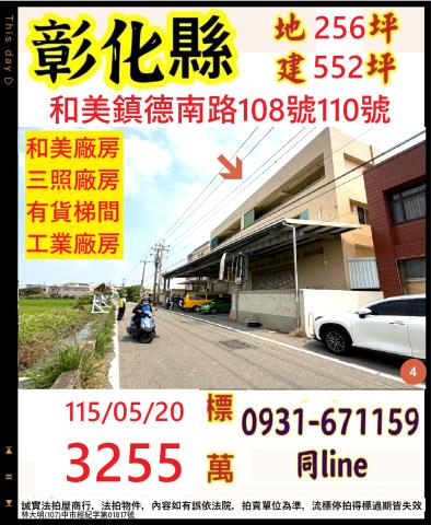 和美透天法拍-0
