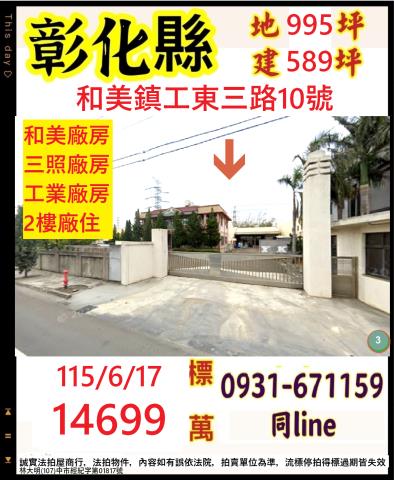 和美拍賣廠房-0