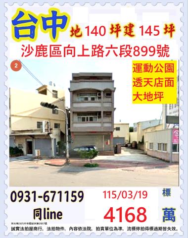 沙鹿透天拍賣-0