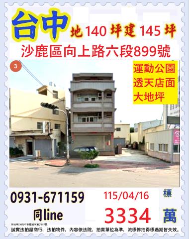 沙鹿透天拍賣-0