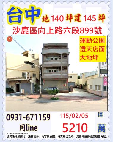 沙鹿透天拍賣-0