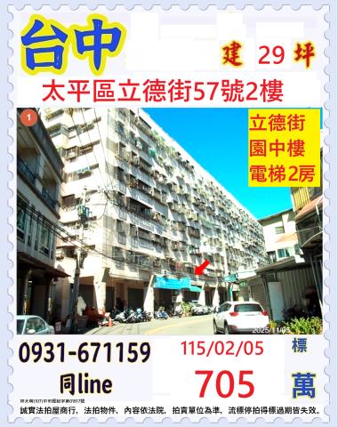 太平法拍華廈-0