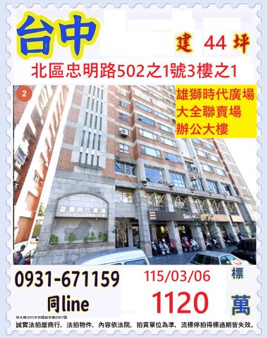 北區法拍大樓-0