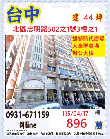 北區法拍大樓-0