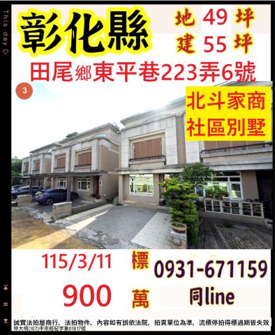 田尾拍賣透天-0