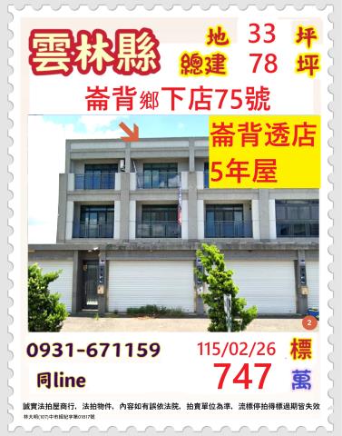 崙背法拍透天-0