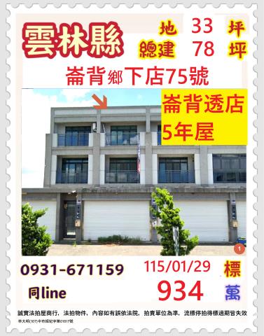 崙背法拍透天-0