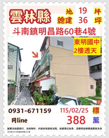 斗南法拍透天-0