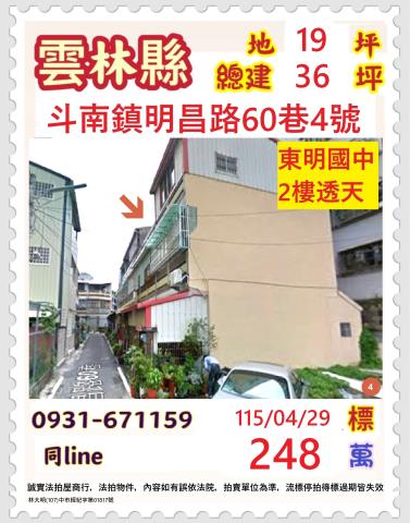 斗南法拍透天-0