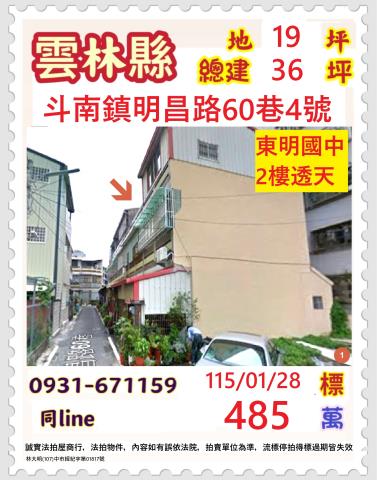 斗南法拍透天-0