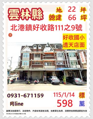 北港透天法拍-0