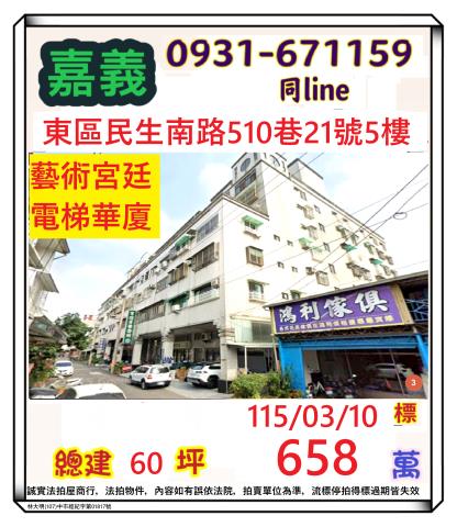 東區拍賣華廈-0