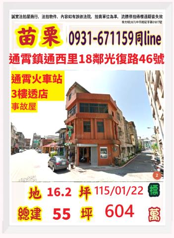 通霄法拍透天-0