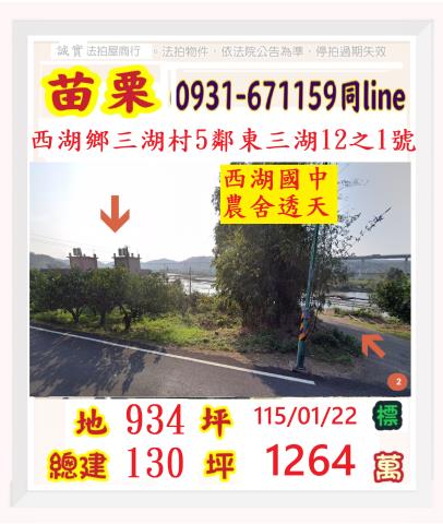 西湖透天法拍-0