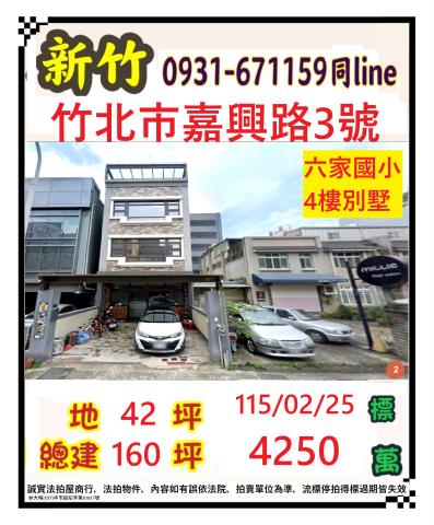 竹北透天法拍-0