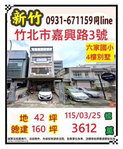 竹北透天法拍-0