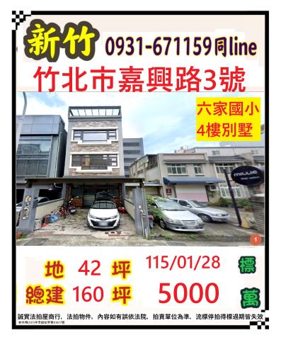 竹北透天法拍-0