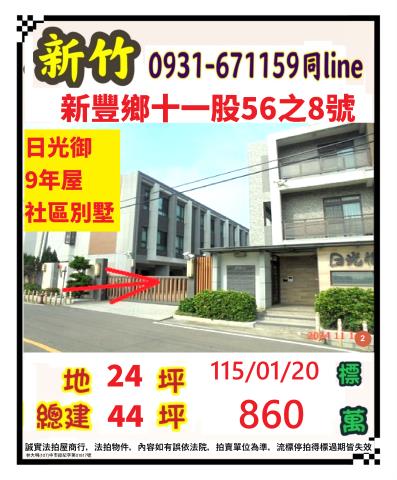 新竹法拍透天-0