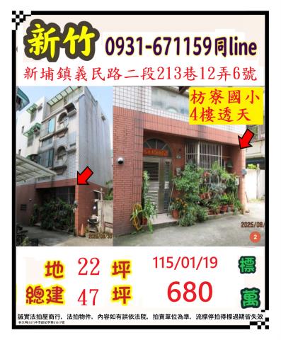 新竹法拍透天-0