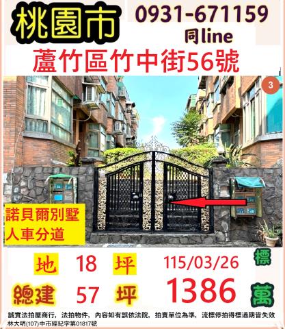 蘆竹法拍透天-0