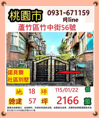 蘆竹法拍透天-0