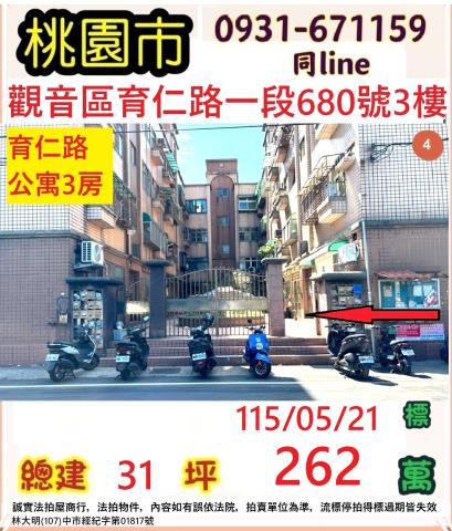觀音法拍公寓-0