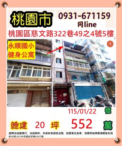 桃園區法拍公寓-0