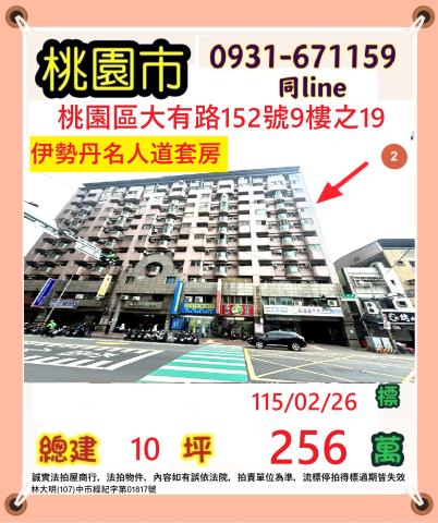 桃園區大樓法拍-0