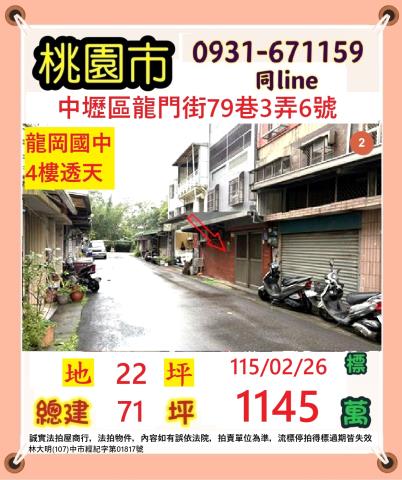 中壢透天法拍-0