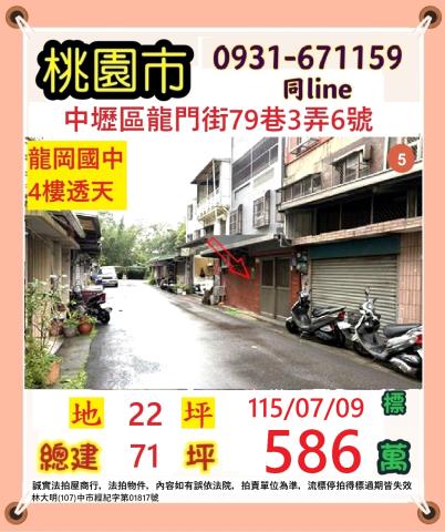 中壢透天法拍-0