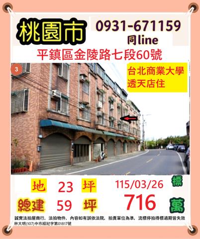 平鎮透天拍賣-0