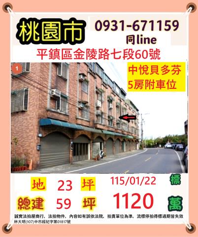 平鎮透天拍賣-0