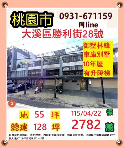 桃園法拍透天-0