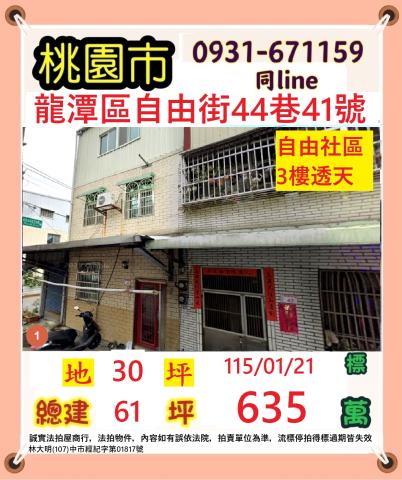 桃園法拍透天-0