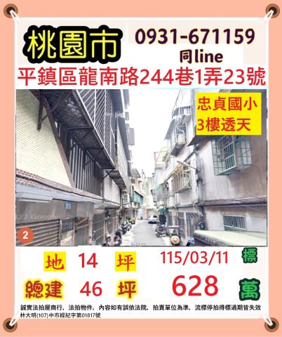 桃園法拍透天-0