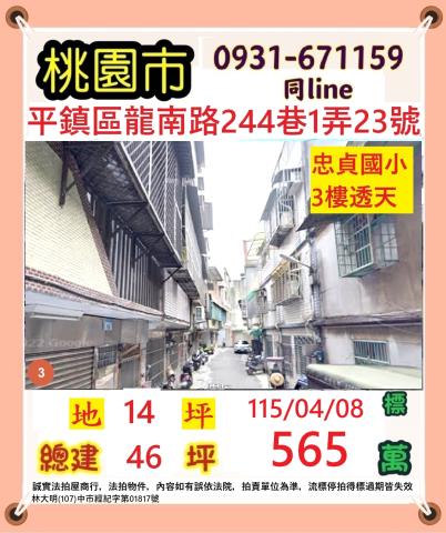 桃園法拍透天-0