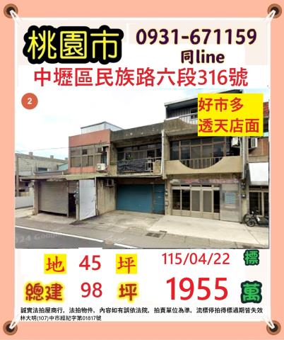 桃園透天法拍-0