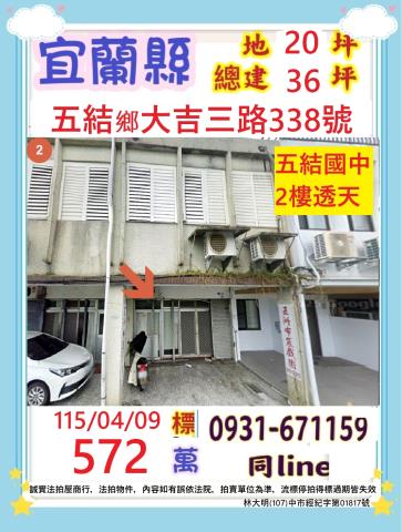 宜蘭法拍透天-0